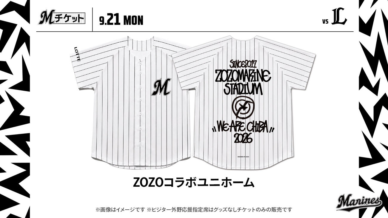 ZOZOコラボユニホーム