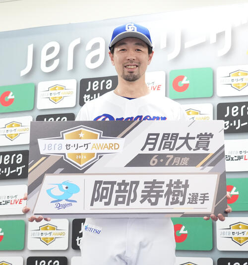 中日】”マスター”阿部寿樹がJERAセ・リーグAWARD6・7月度月間大賞