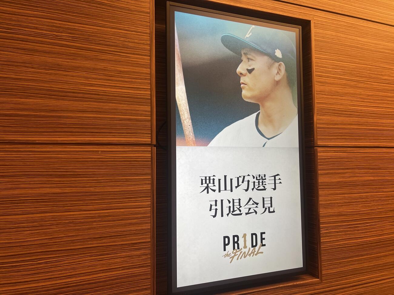 西武栗山の現役引退会見が行われる都内ホテル（撮影・金子真仁）