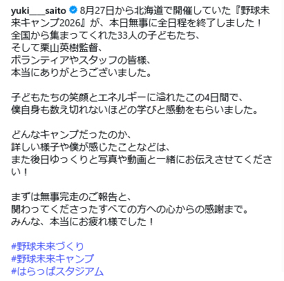 斎藤佑樹氏のインスタグラムから