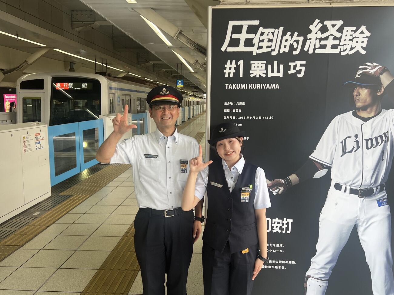 西武鉄道池袋駅の荒井郁男助役（左）と営業係の鷲尾莉沙さん（撮影・金子真仁）