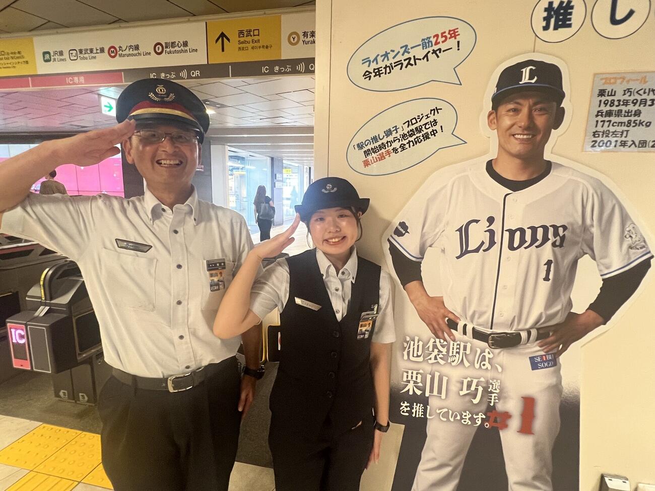 西武鉄道池袋駅の荒井郁男助役（左）と営業係の鷲尾莉沙さん（撮影・金子真仁）