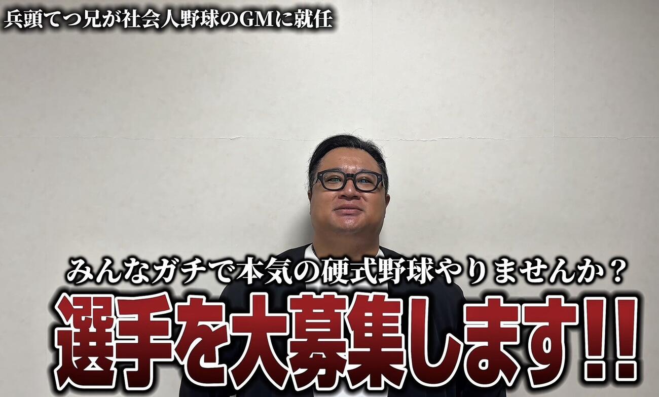 社会人野球クラブチーム「山梨バンディッツクラブ」のゼネラルマネジャー就任を明かした兵頭てつ兄