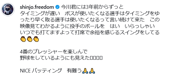 新庄剛志監督のインスタグラムから