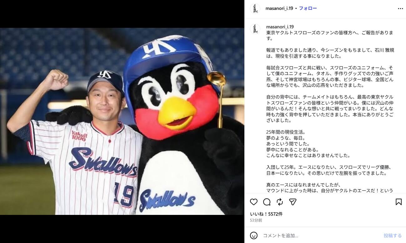 引退を伝える石川雅規のインスタグラム
