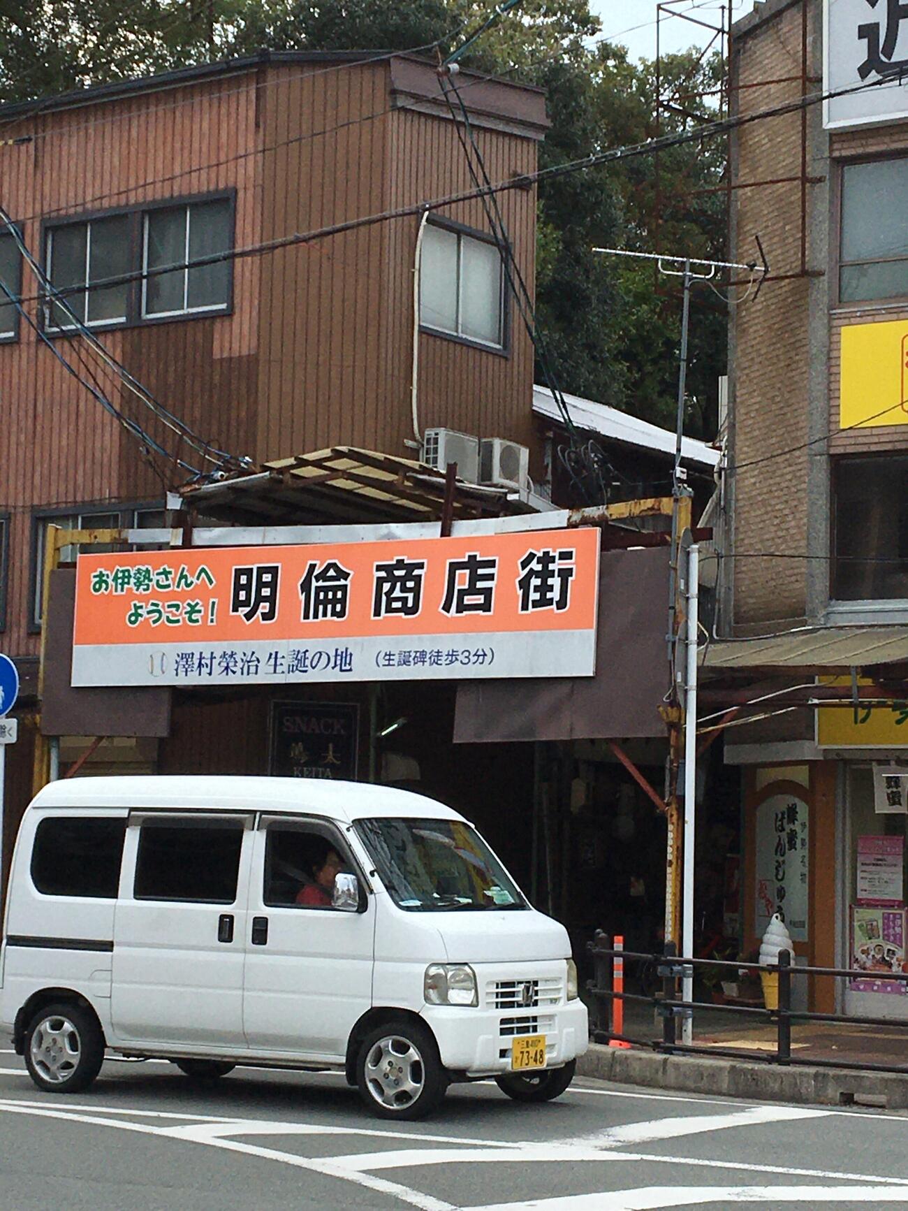 沢村栄治、生家の近くにある明倫商店街(2019年撮影)