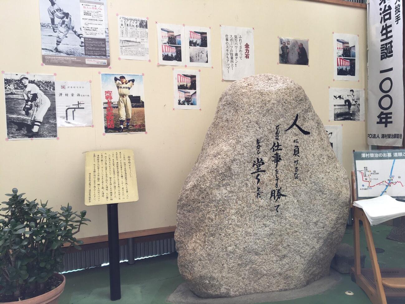 沢村栄治、生誕の地「明倫商店街」にある全力石