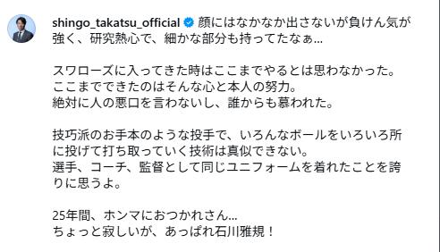 高津臣吾氏のインスタグラムから