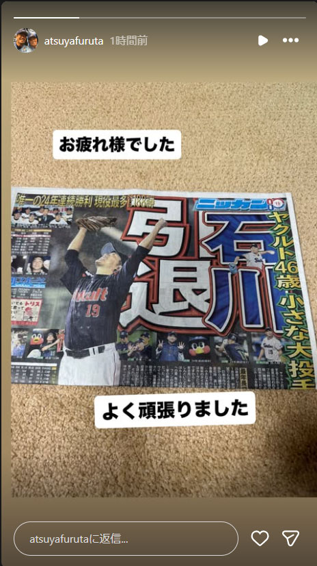 古田敦也のインスタグラムから