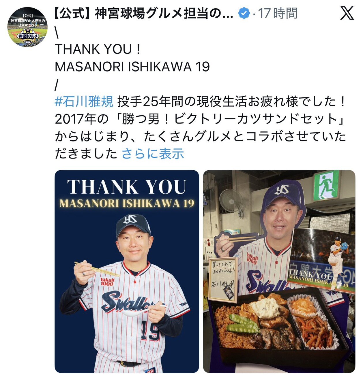 神宮球場グルメの公式Xアカウントから