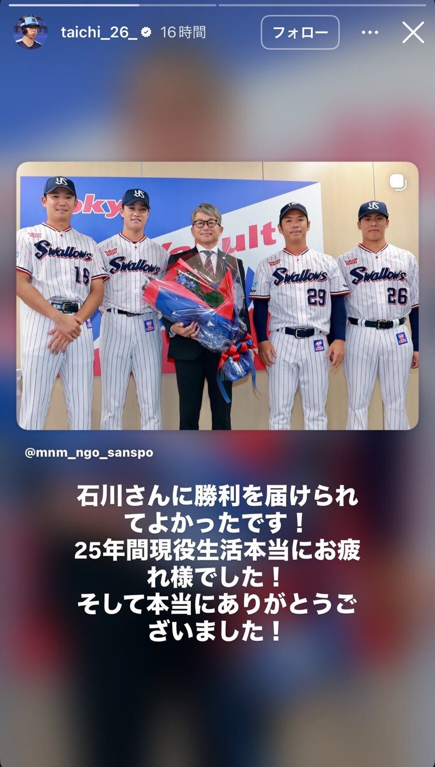 ヤクルト山野太一投手のインスタグラムから