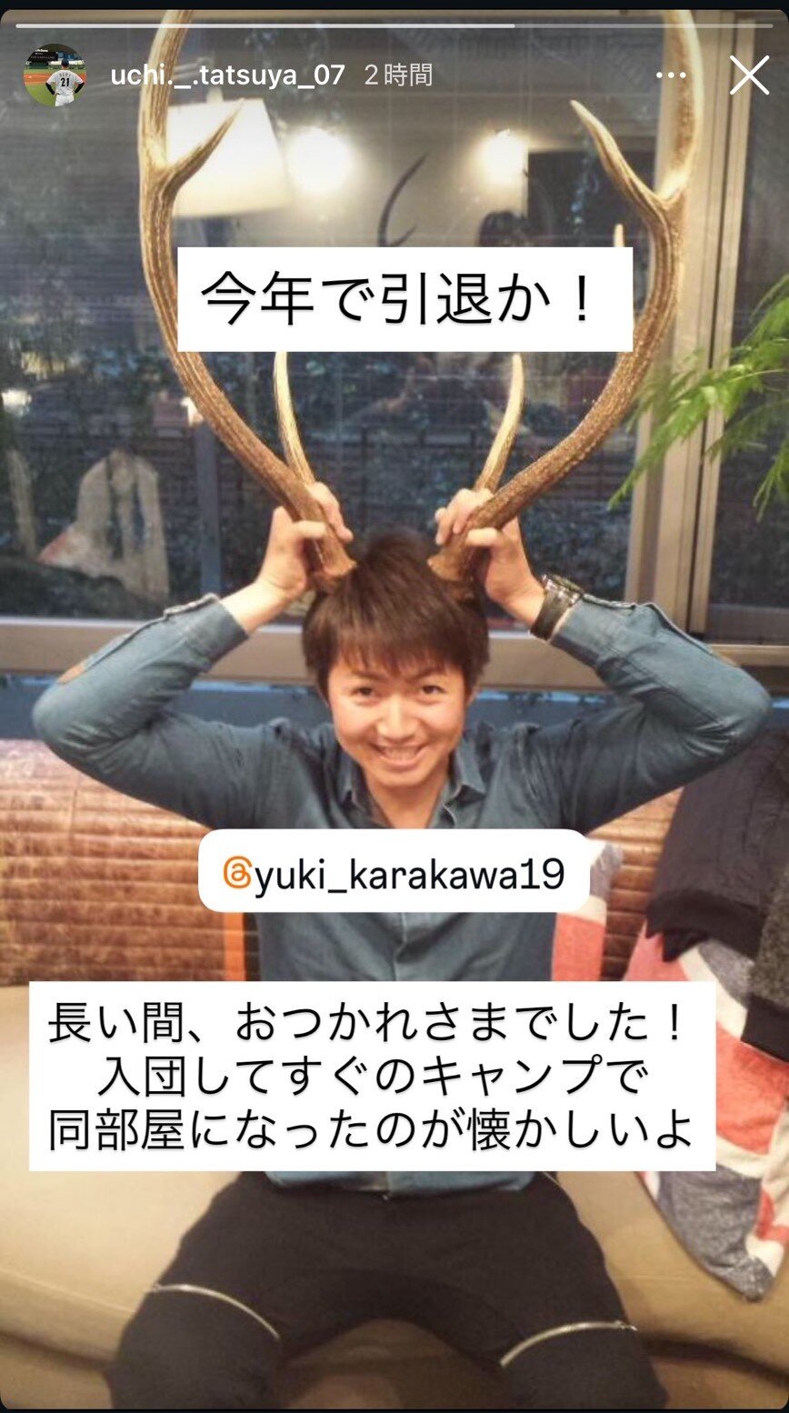 内竜也氏のインスタグラムから