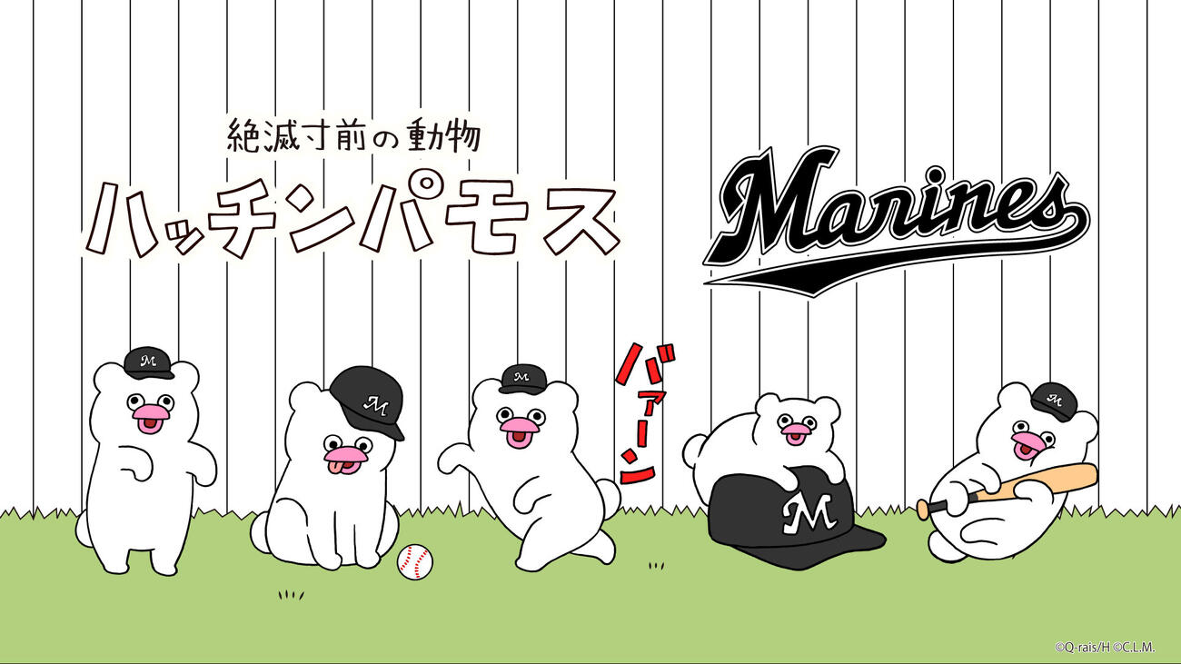 漫画家キューライス氏×マリーンズ　コラボグッズキービジュアル