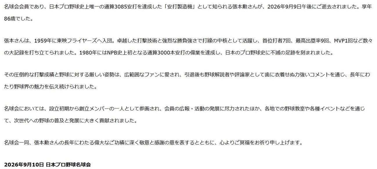 日本プロ野球名球会オフィシャルサイトから