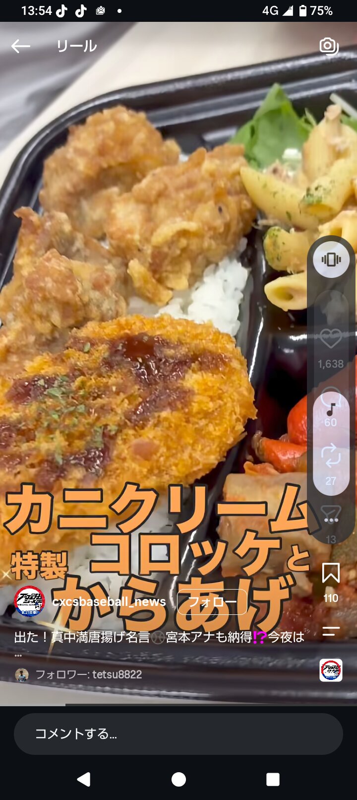 真中満氏が食べたカニクリームコロッケと特製唐揚げ弁当（「CSプロ野球ニュース」インスタグラムより）