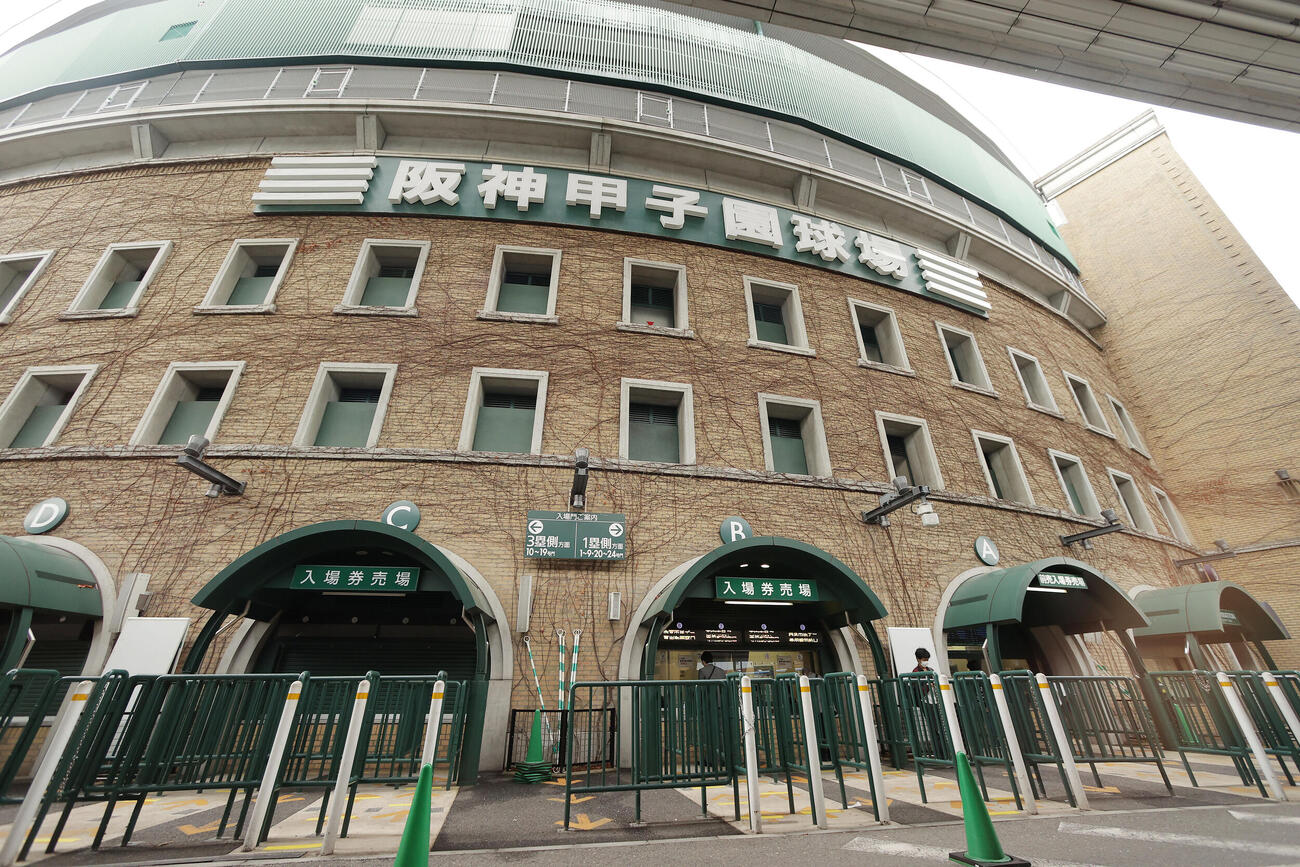 甲子園球場