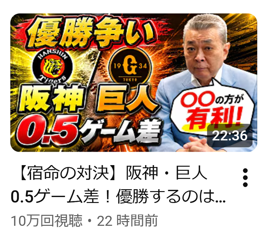江川卓氏のYouTubeチャンネル「江川卓のたかされ」から