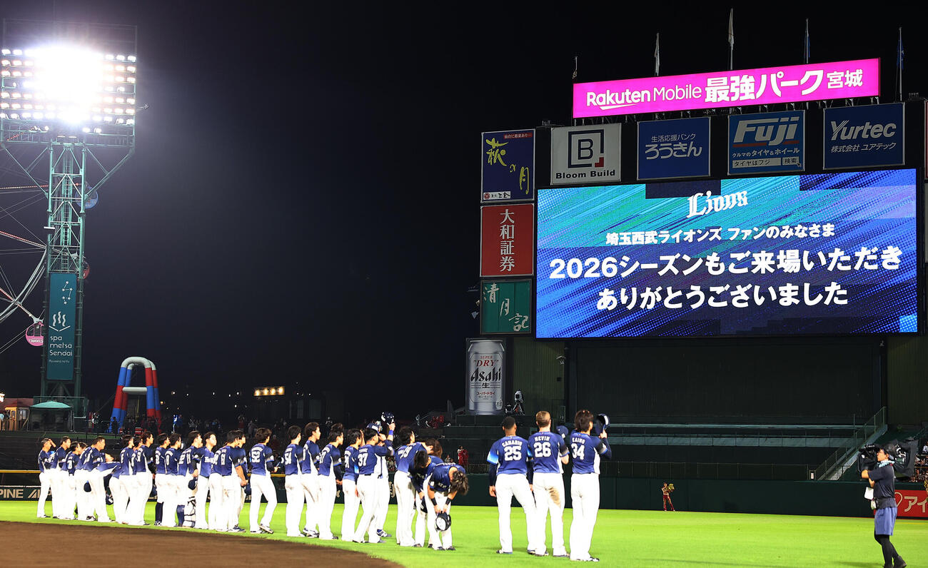 楽天対西武　楽天モバイル最強パーク宮城での今季最終戦を終え、観客にあいさつする西武の選手、スタッフ（撮影・野上伸悟）