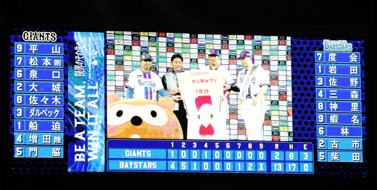 DeNA対巨人　13－2DeNA勝利のスコアボード（撮影・浅見桂子）