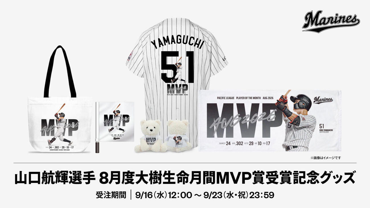 山口航輝8月度大樹生命月間MVP賞受賞記念グッズバナー