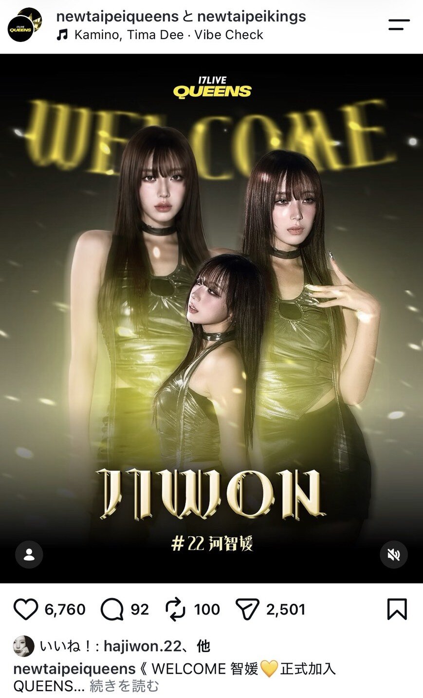 台湾バスケ新北国王のチア17LIVE QUEENSのインスタ