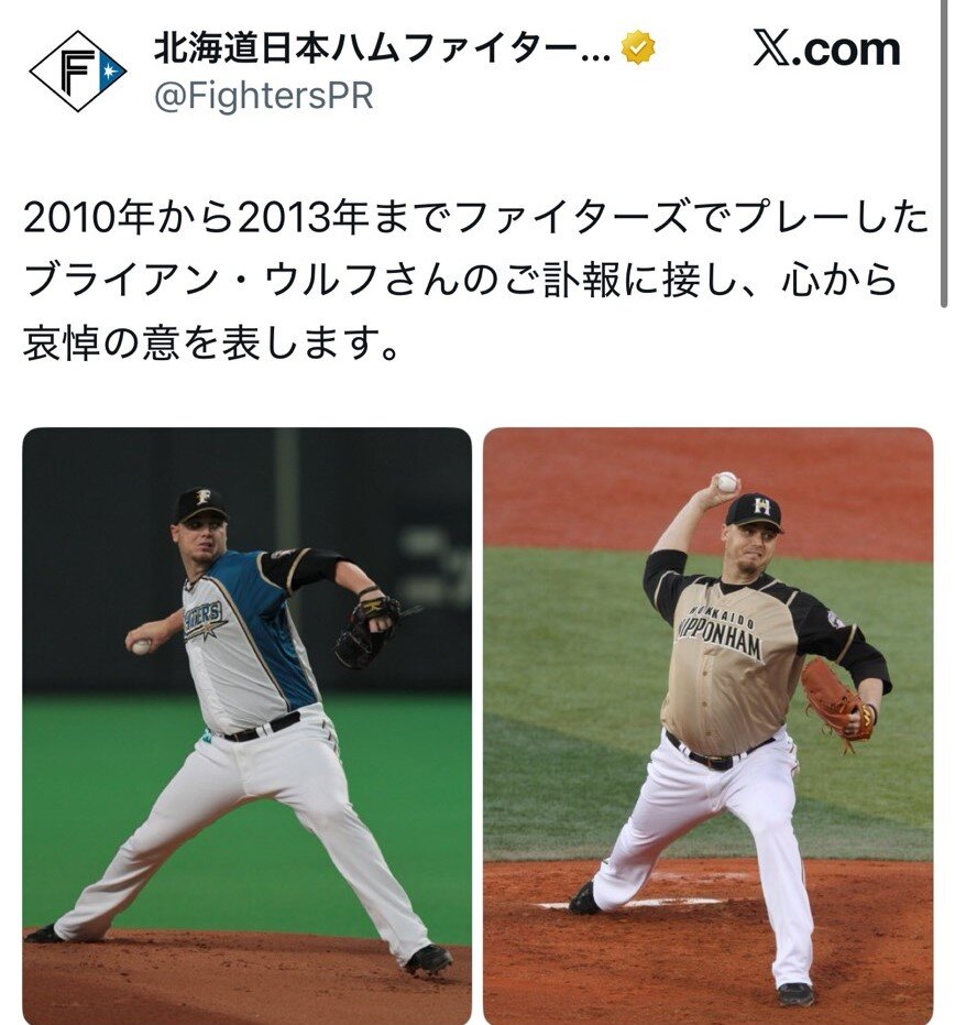 日本ハムの公式Xから