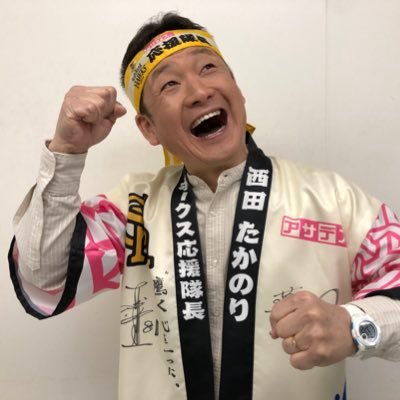 西田たかのりのXから