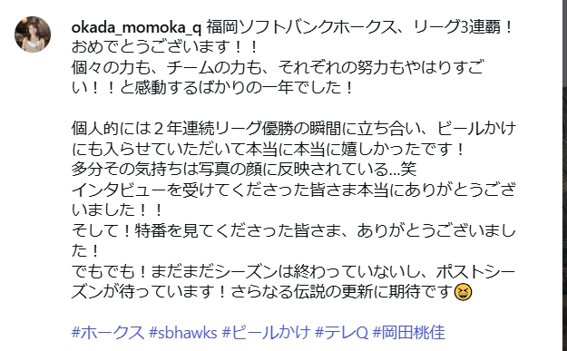 岡田桃佳アナのインスタグラムから
