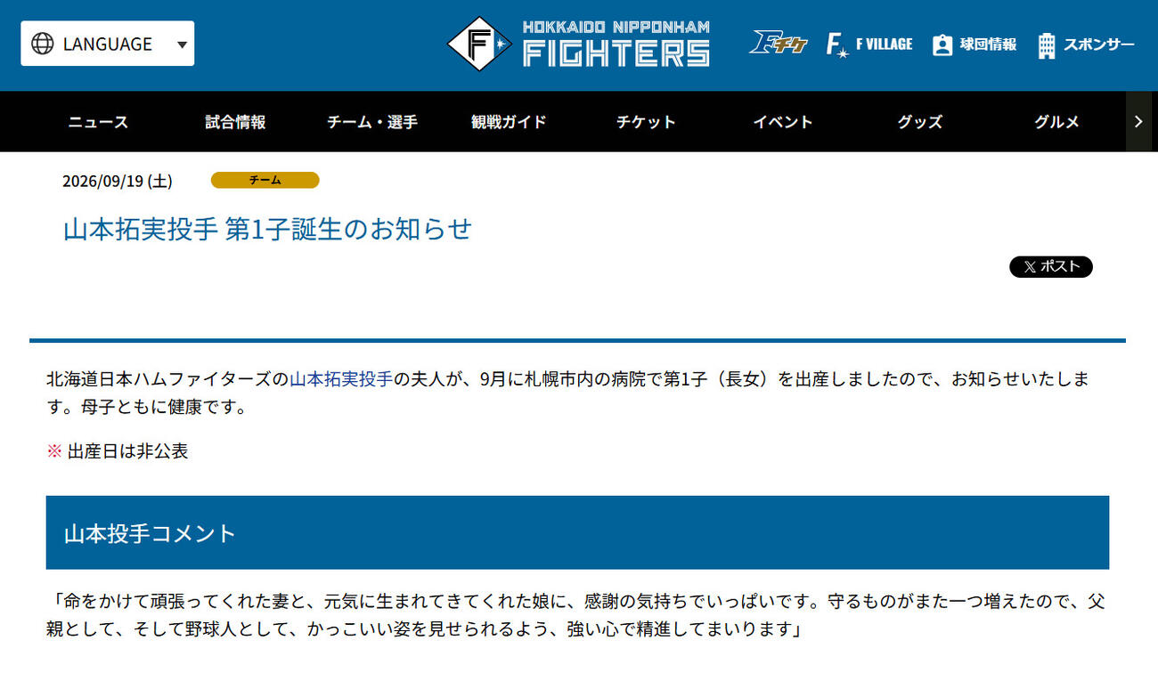 日本ハムの公式サイトから