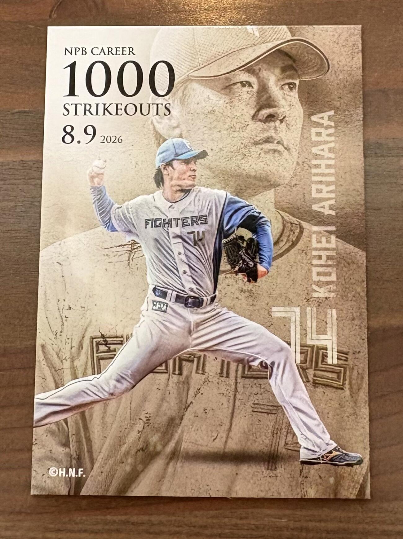 有原航平投手、NPB通算1000奪三振のカード