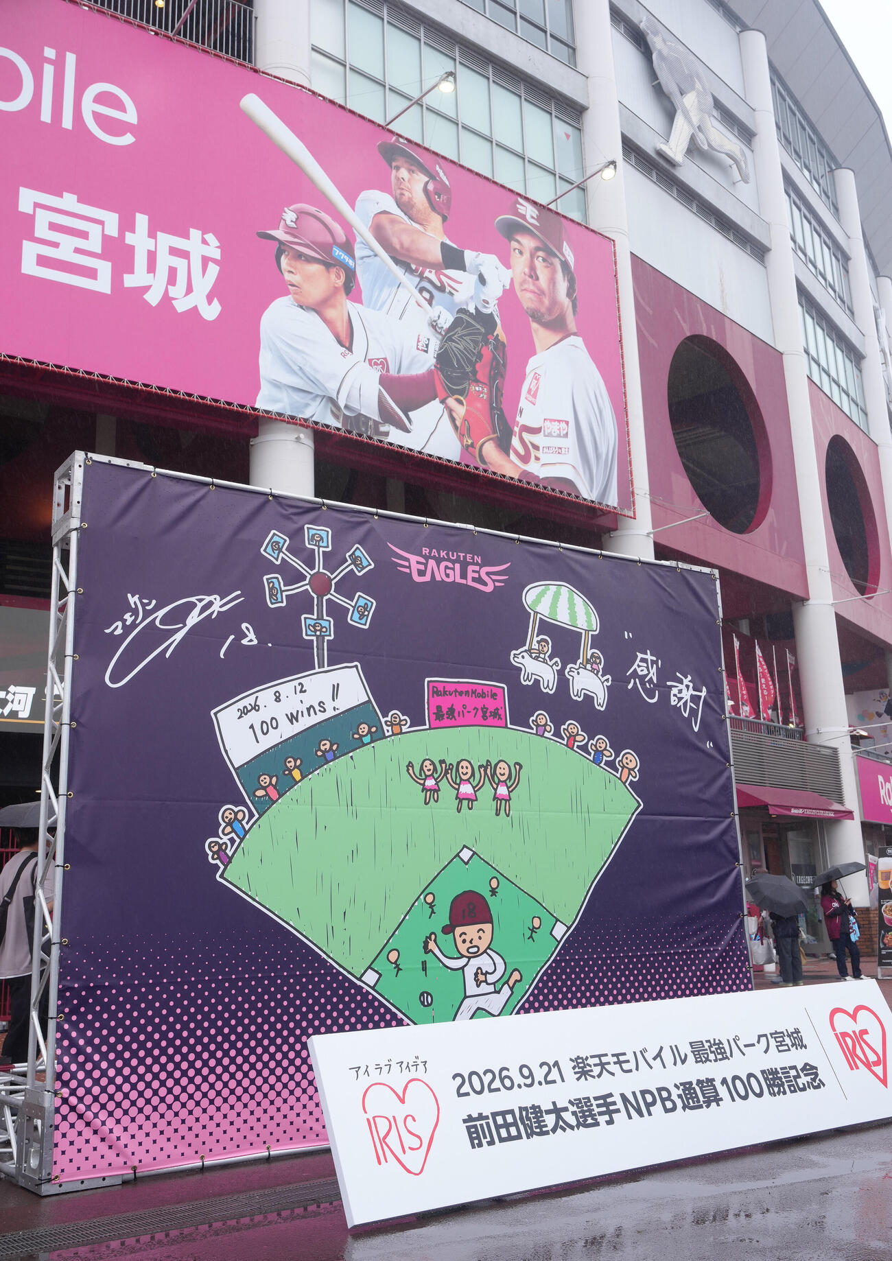 楽天対ソフトバンク　楽天前田健太NPB通算100勝を記念したマエケン画伯のボード（撮影・足立雅史）