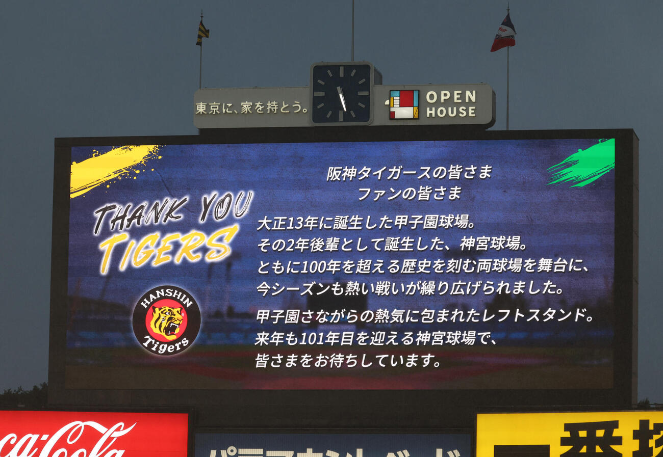 阪神の神宮球場での今季最終戦が終わりスコアボードに映し出されたファンへのあいさつ（撮影・水谷安孝）