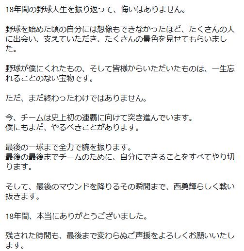 西勇輝のインスタグラムから