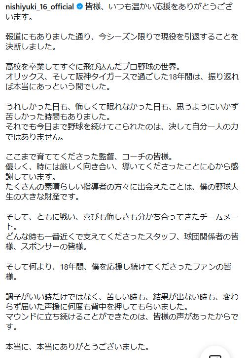 西勇輝のインスタグラムから
