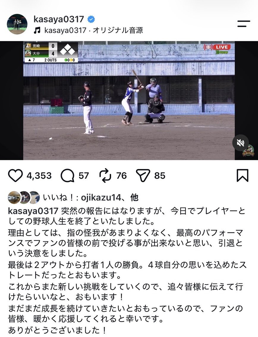 笠谷俊介投手のインスタグラムから