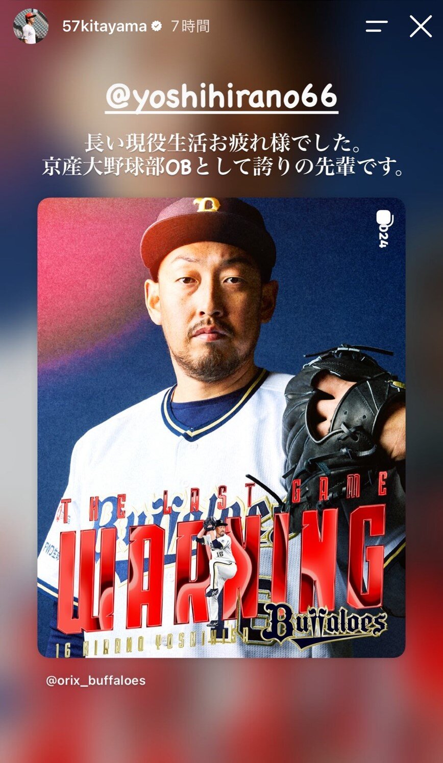 日本ハム北山亘基投手のインスタグラムから