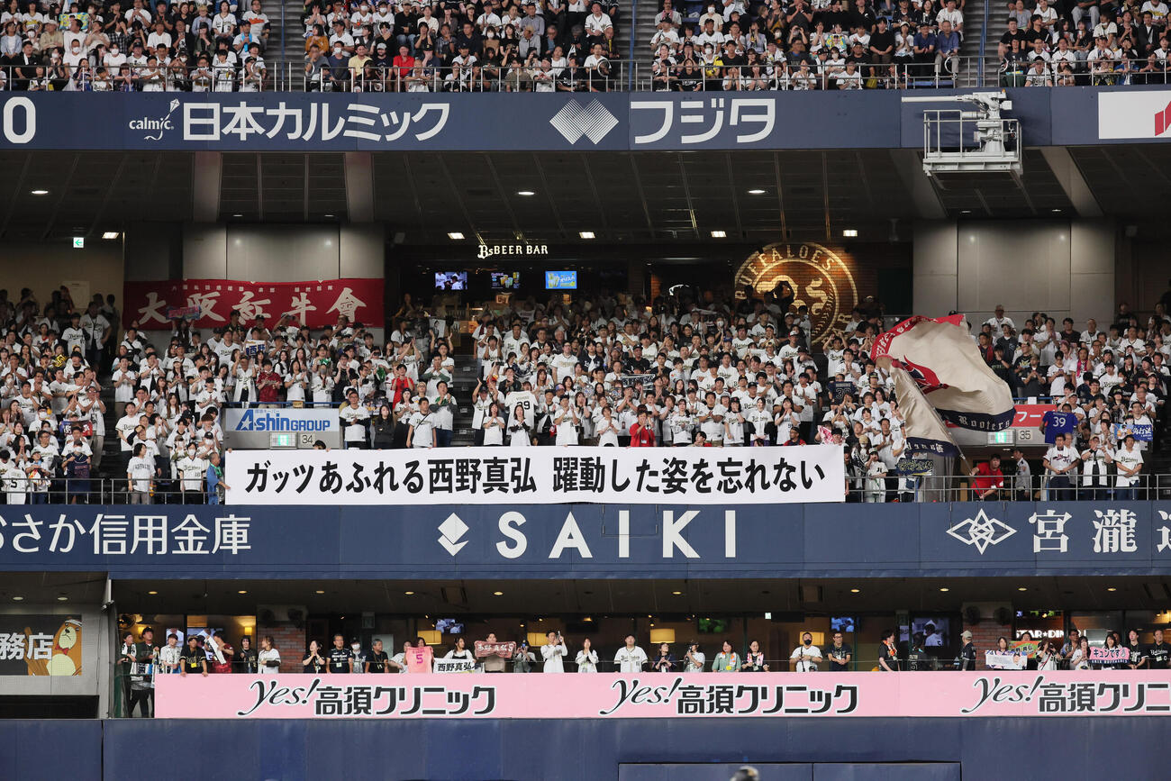 オリックス対日本ハム　8回裏オリックス1死、最終打席で二塁打を放った西野真弘を応援する横断幕（撮影・宮崎幸一）