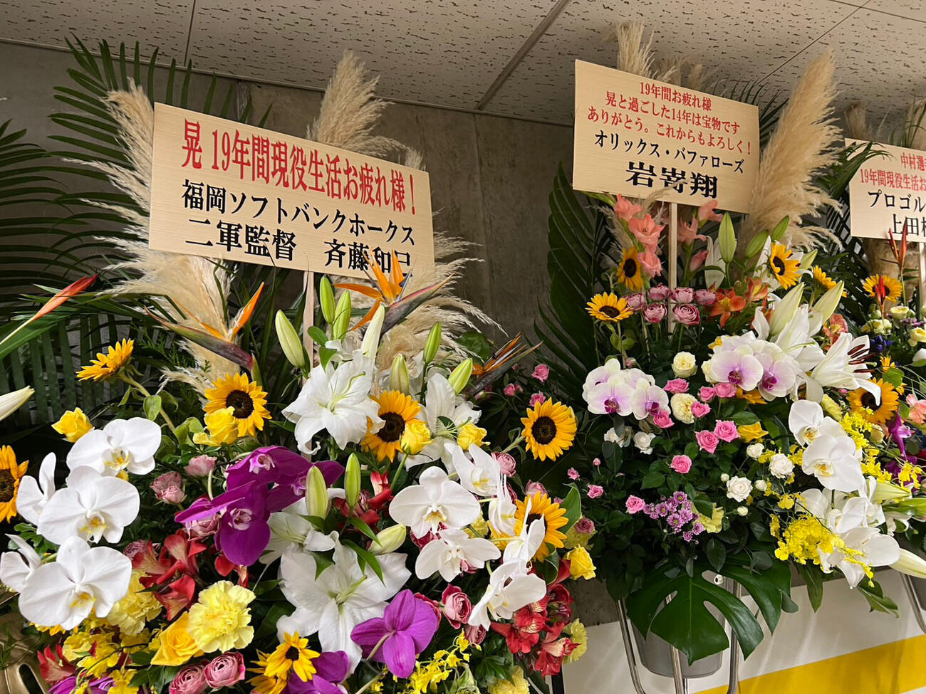 ソフトバンク対オリックス　コンコースにずらり並んだ引退試合の中村晃への贈り花（撮影・梅根麻紀）
