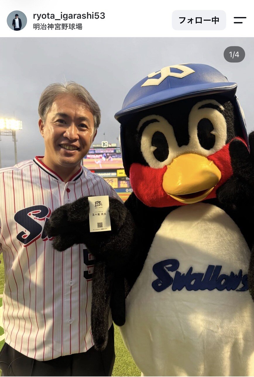 五十嵐亮太氏のインスタグラムから
