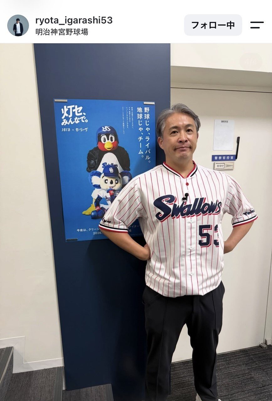 五十嵐亮太氏のインスタグラムから