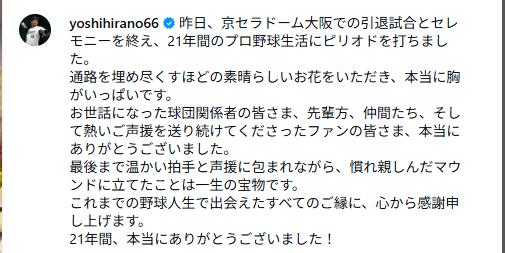 オリックス平野佳寿投手兼任コーチのインスタグラムから