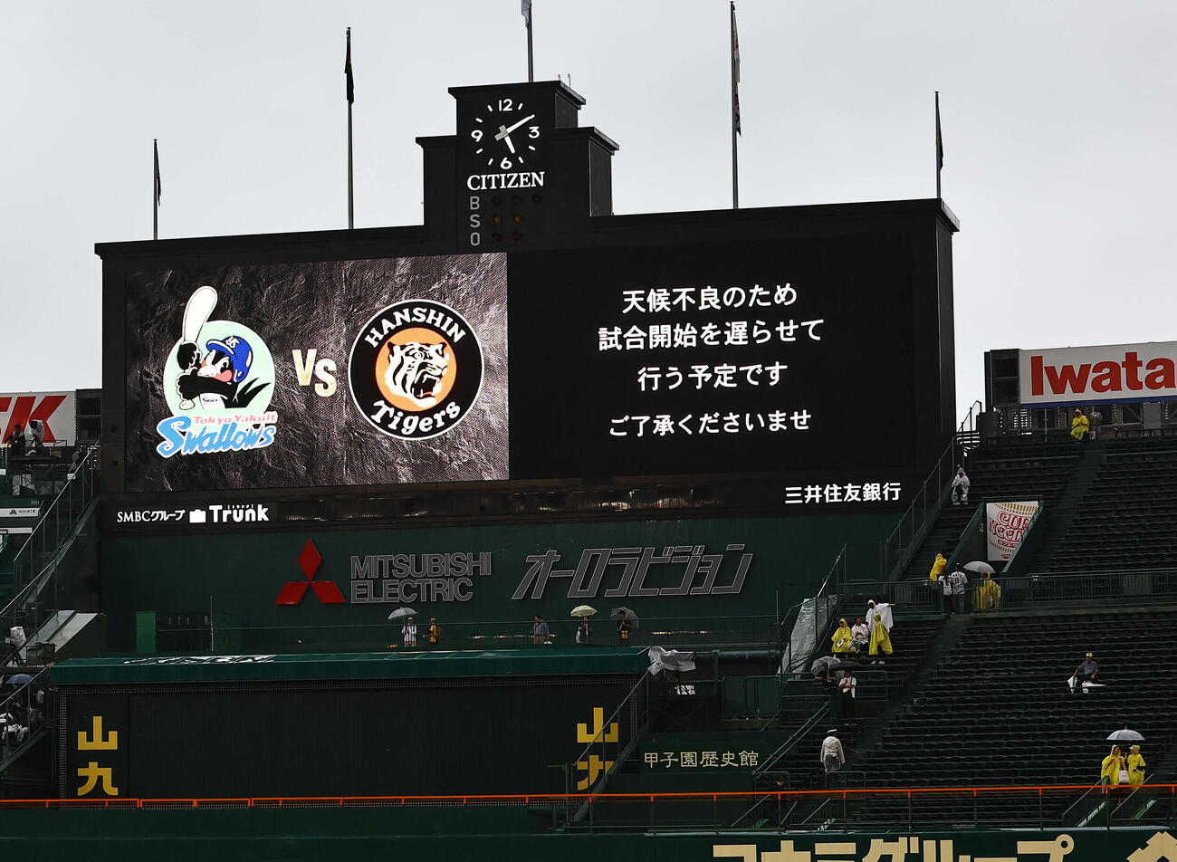 阪神対ヤクルト　雨天の為、試合開始を遅らせるアナウンスがされた（撮影・上田博志）