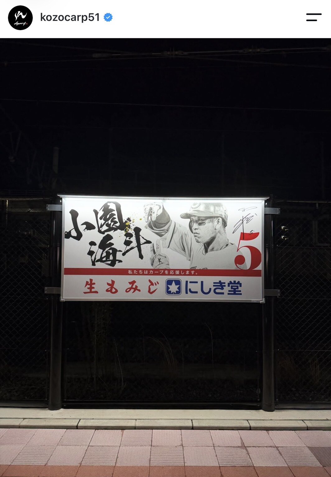 広島小園海斗内野手のインスタグラムから