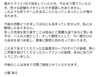 広島小園海斗内野手のインスタグラムから