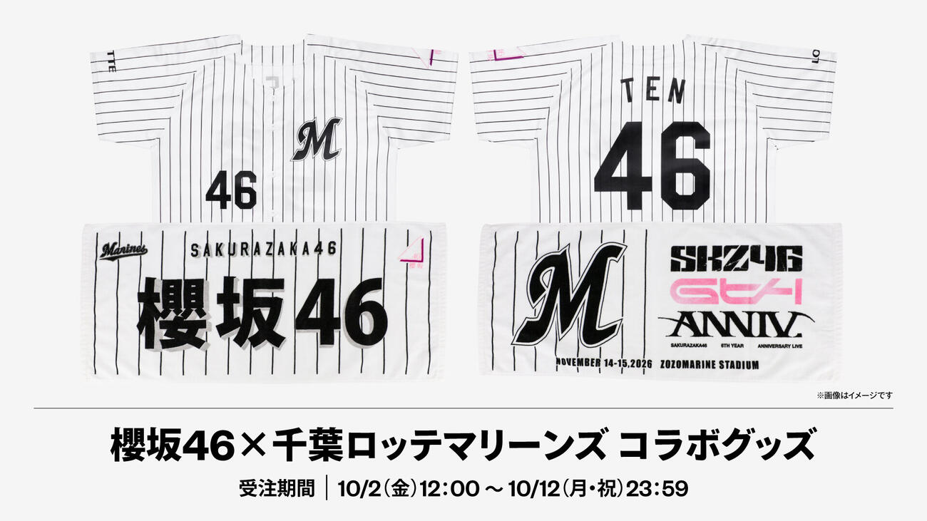 櫻坂46×マリーンズコラボグッズ　キービジュアル