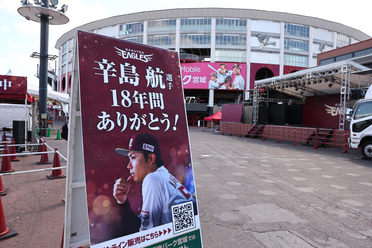 楽天辛島航の引退試合が行われる楽天モバイル最強パーク宮城（撮影・野上伸悟）