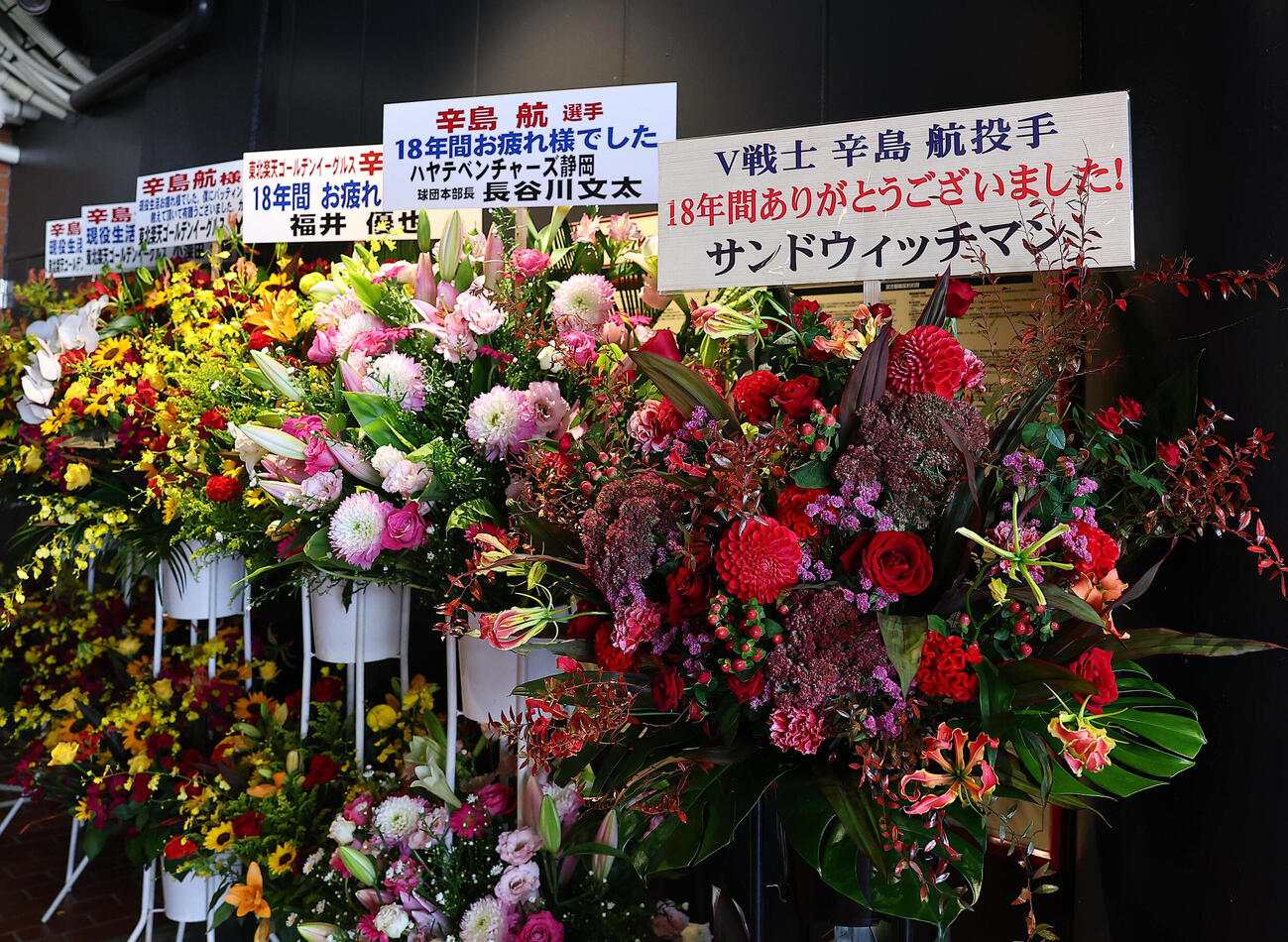 引退試合を行う楽天辛島航に贈られたサンドウィッチマン（右端）らからの花（撮影・野上伸悟）
