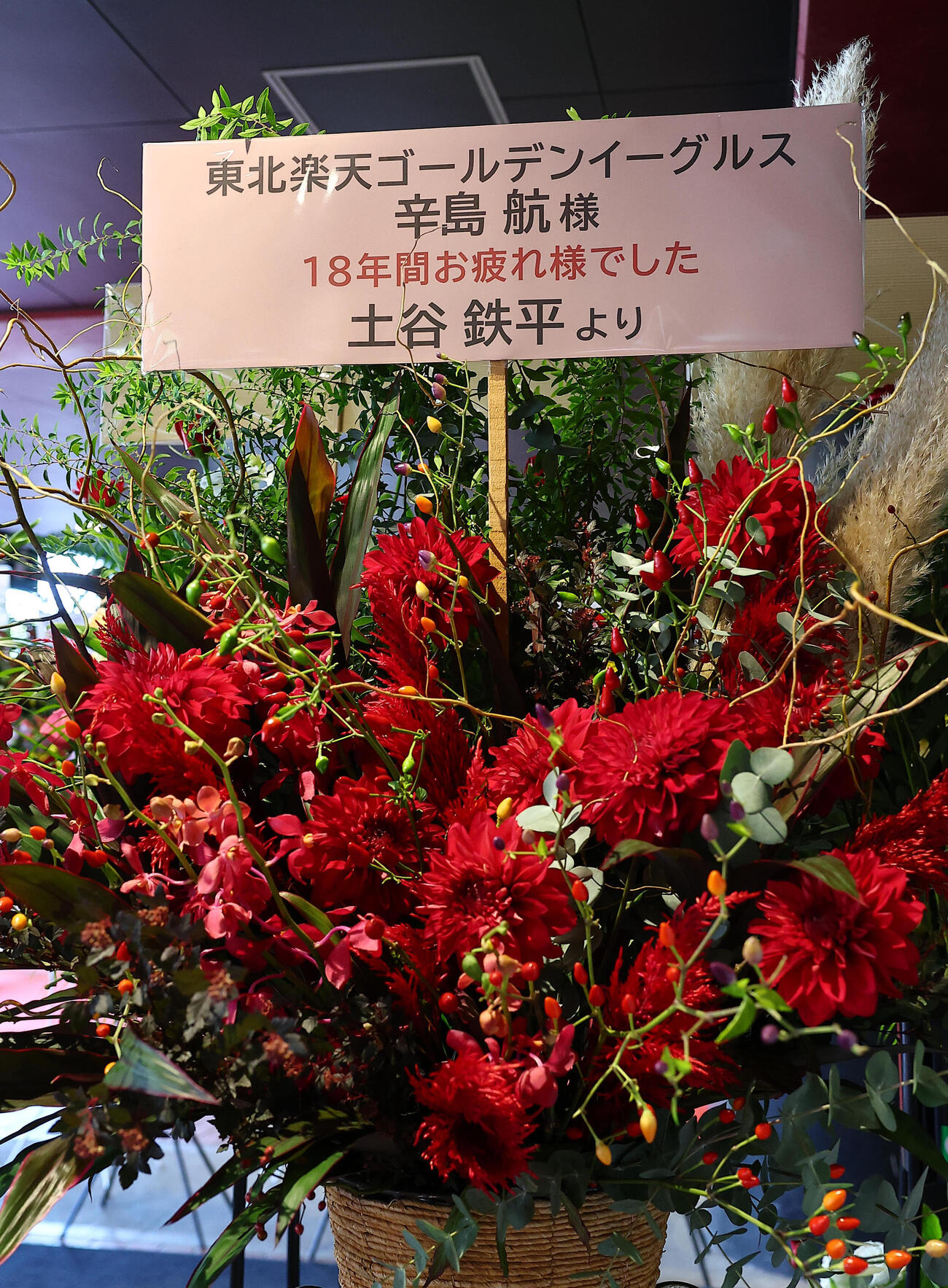 楽天対オリックス　引退試合を行う楽天辛島航に贈られた土谷鉄平氏からの花（撮影・野上伸悟）