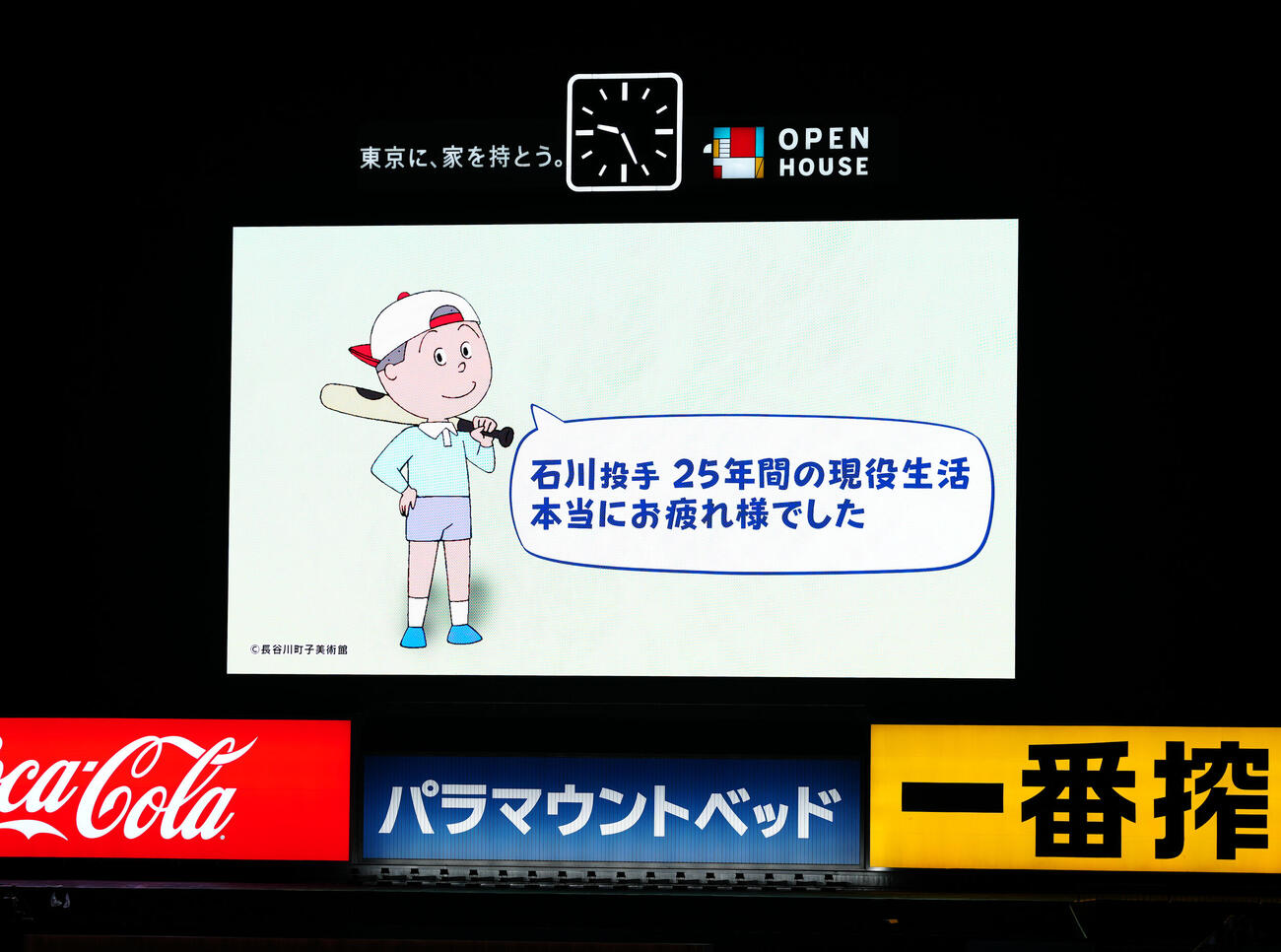 ヤクルト対中日　引退するヤクルト石川雅規へメッセージを送った磯野カツオ（撮影・鈴木みどり）