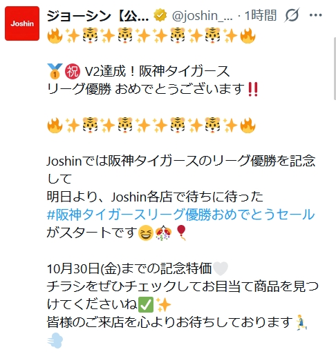 JoshinのXから